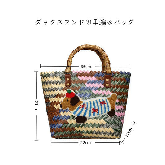 アズキリョウヒンダックスフンド編みバッグ