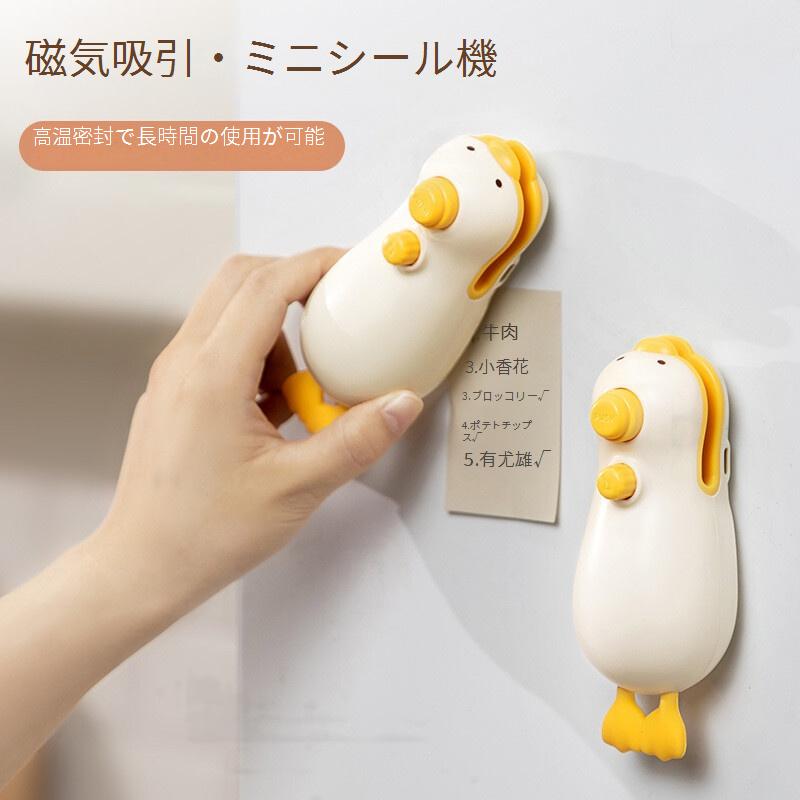 アズキリョウヒン家庭用ミニ封印機｜冷蔵庫にも貼れるシーラー